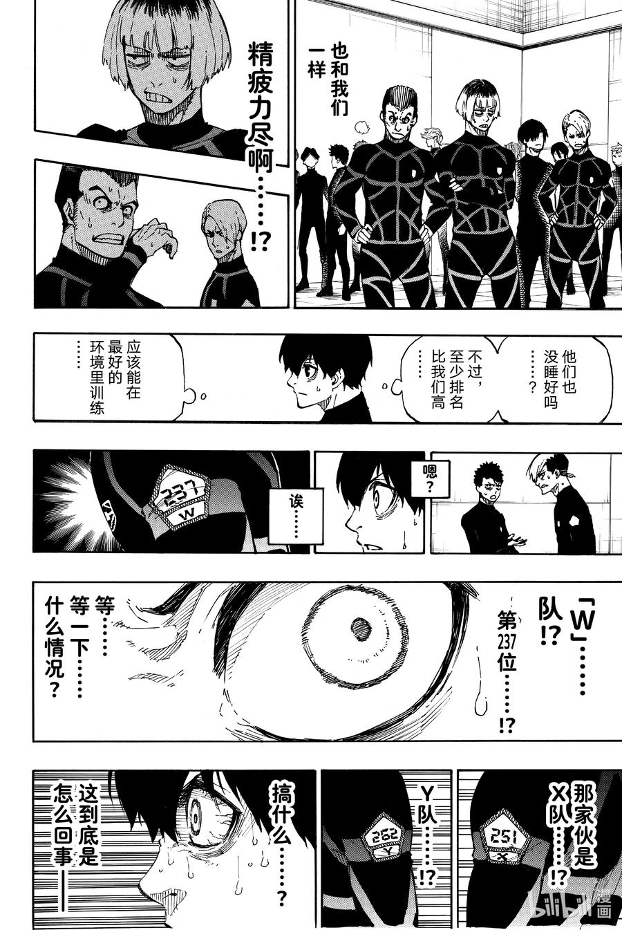 蓝色监狱 39 饥渴 第14页