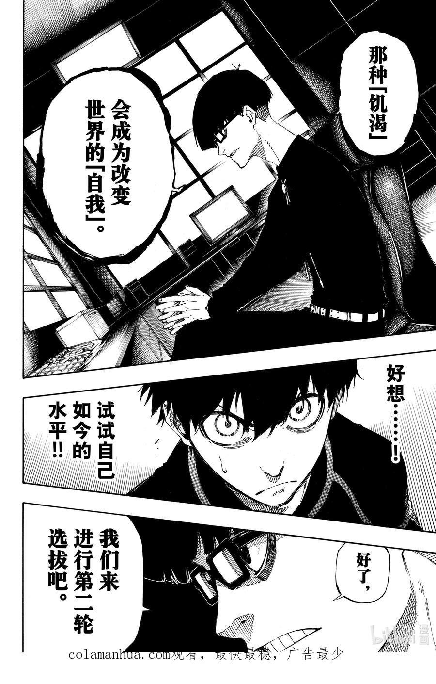 蓝色监狱 39 饥渴 第20页