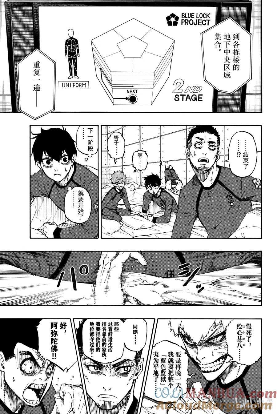 蓝色监狱 39 饥渴 第9页