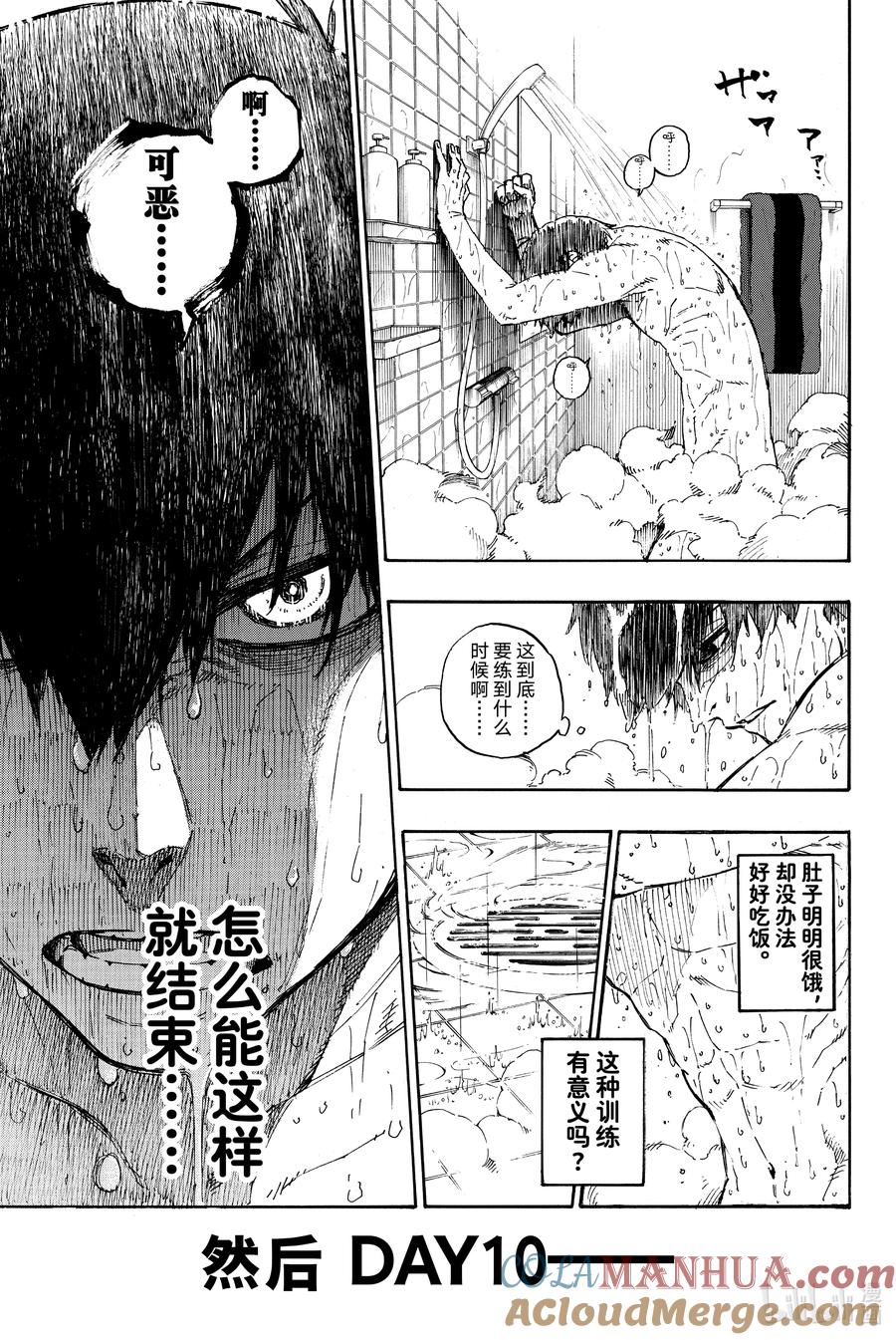 蓝色监狱 39 饥渴 第7页