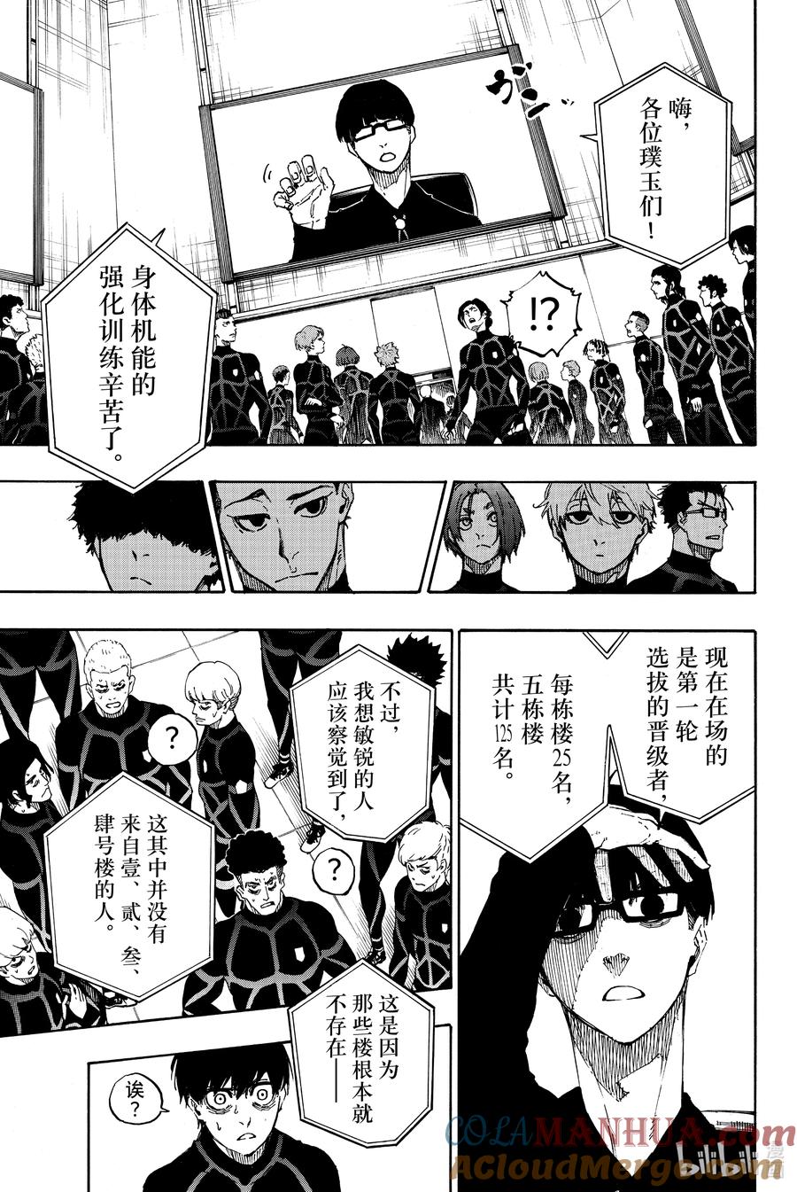 蓝色监狱 39 饥渴 第15页