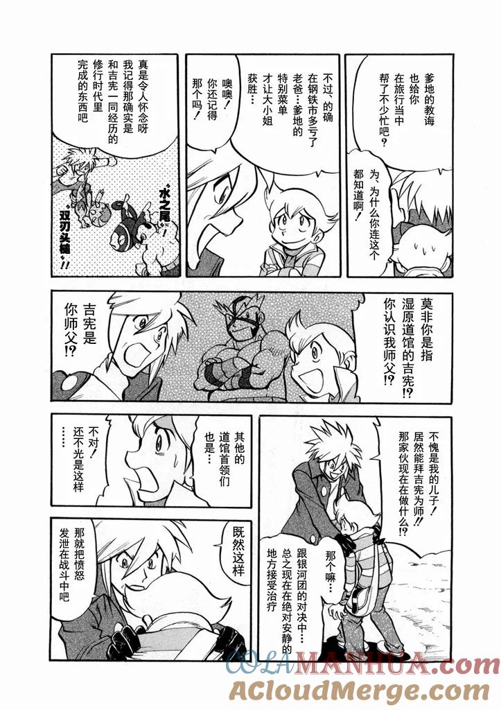 神奇宝贝特別篇 - 第40卷 - 第125张图