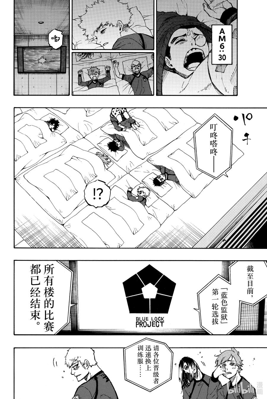 蓝色监狱 39 饥渴 第8页
