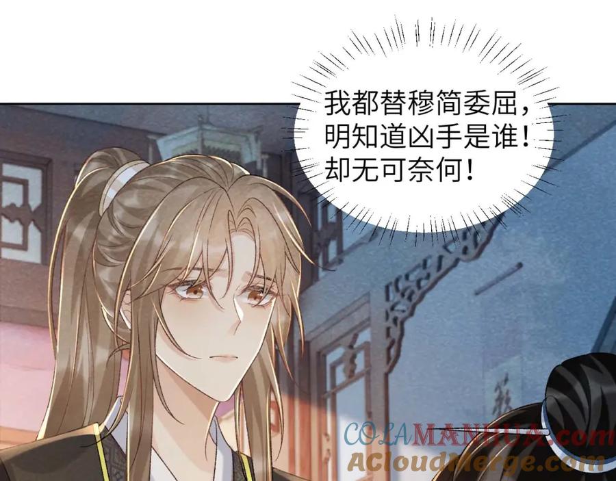 病态诱捕 第40话 我只有你 第7页