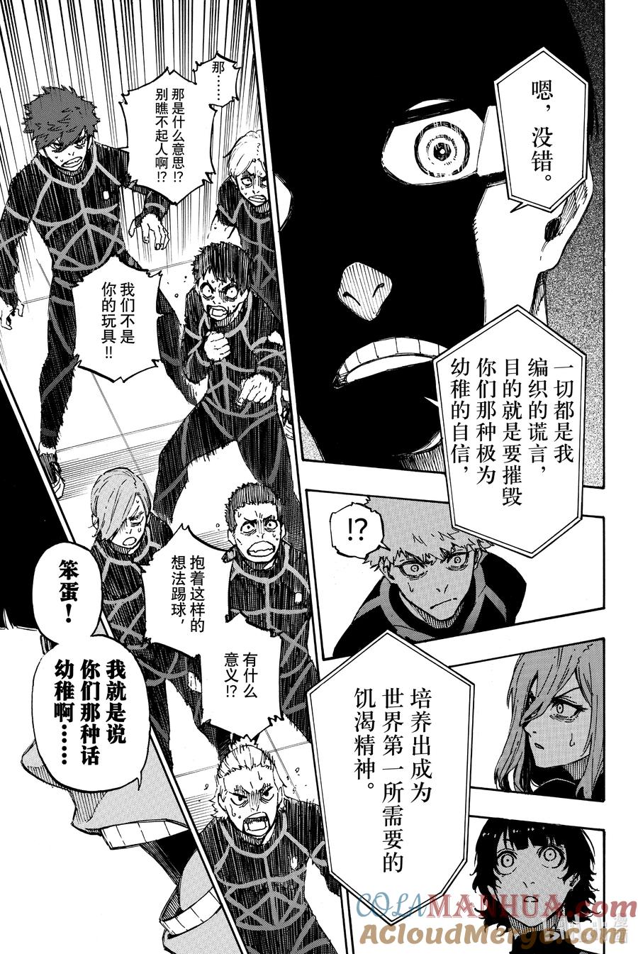 蓝色监狱 39 饥渴 第17页