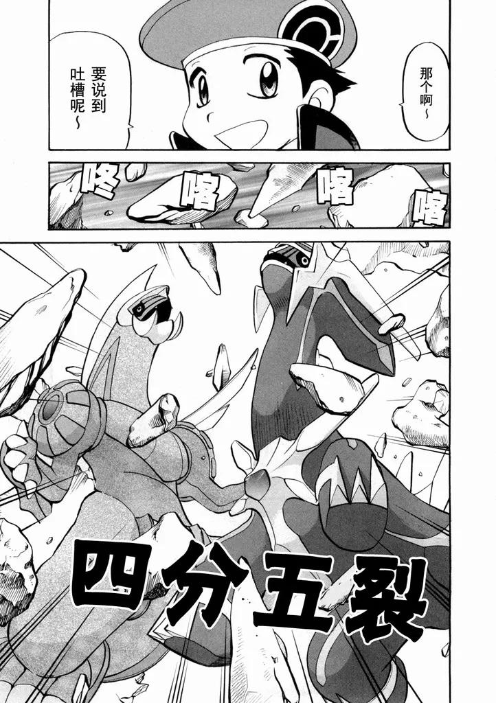 神奇宝贝特別篇 - 第40卷 - 第123张图