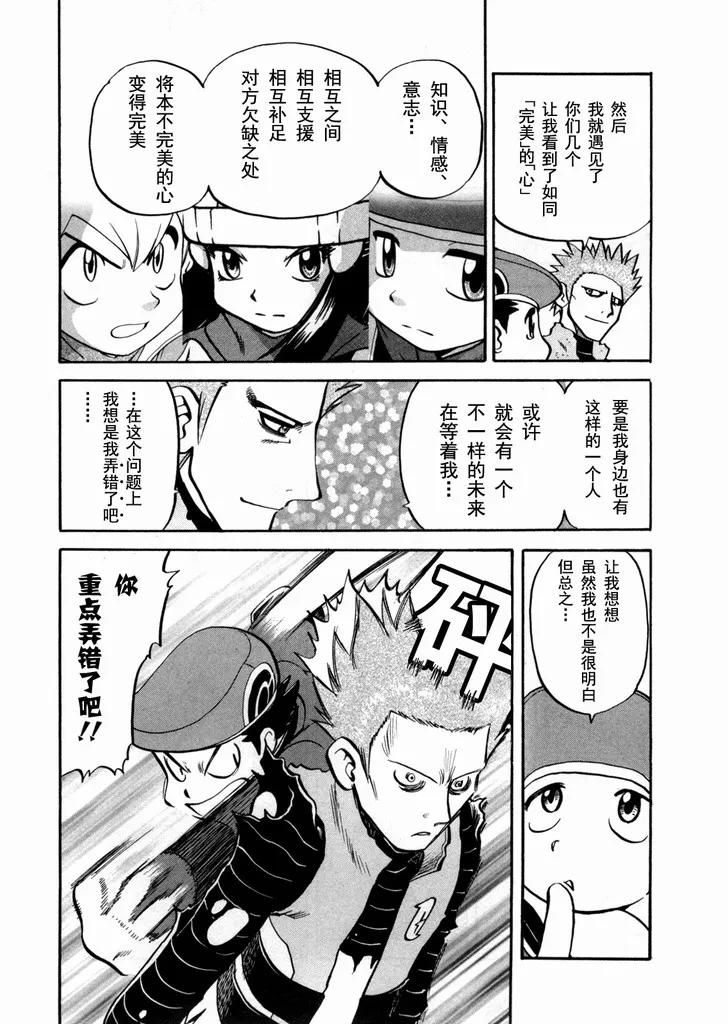 神奇宝贝特別篇 - 第40卷 - 第120张图