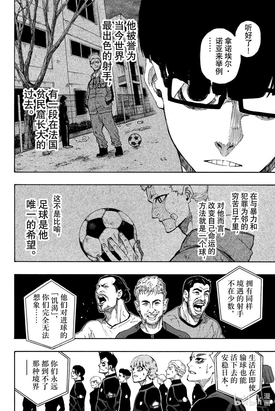 蓝色监狱 39 饥渴 第18页