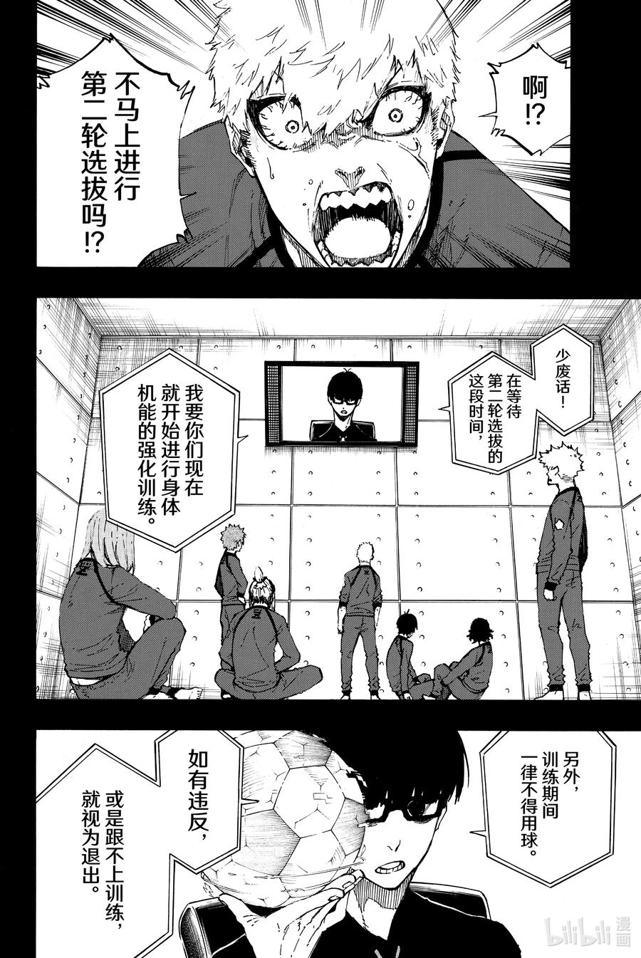 蓝色监狱 39 饥渴 第2页