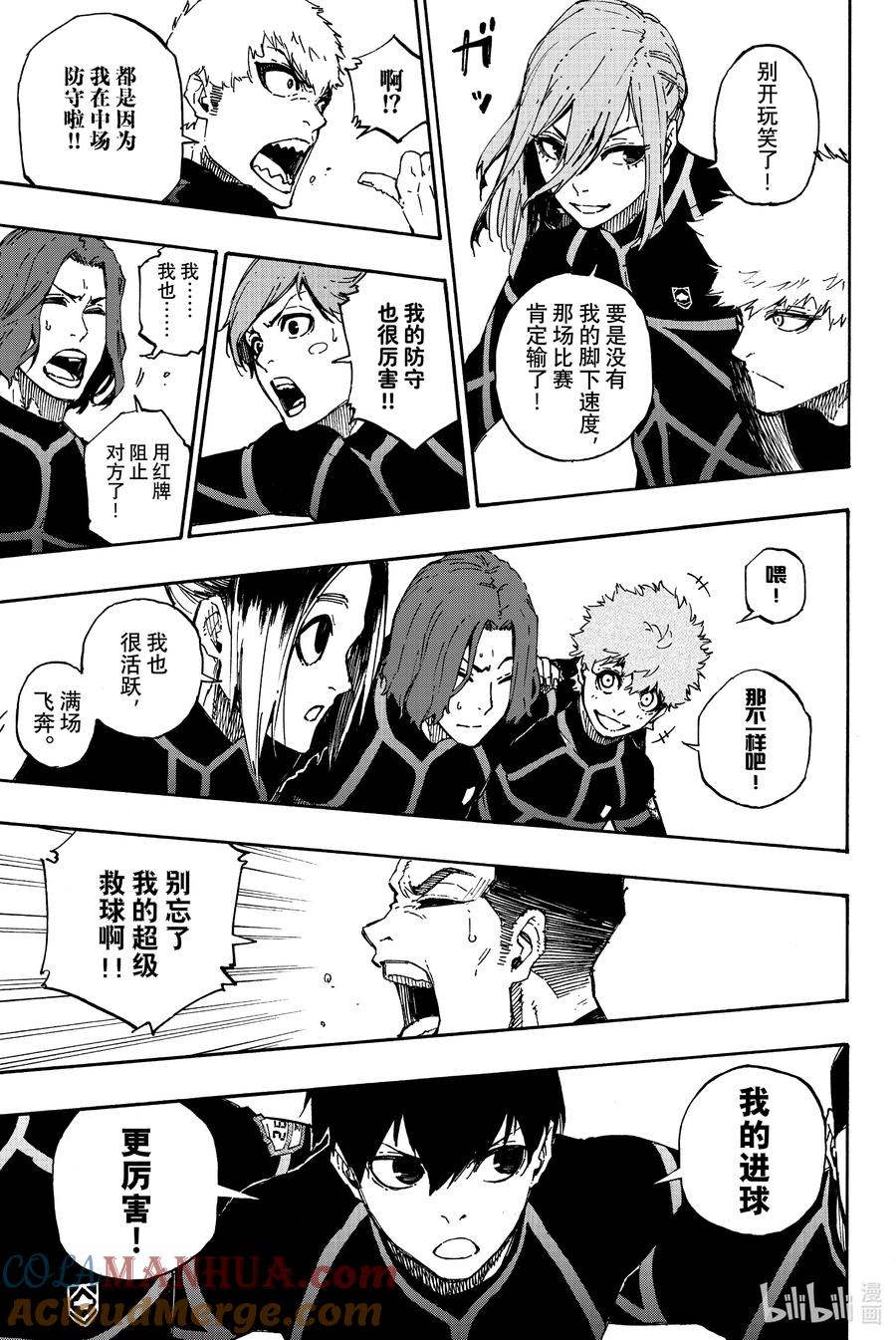 蓝色监狱 40 第二轮选拔 第15页