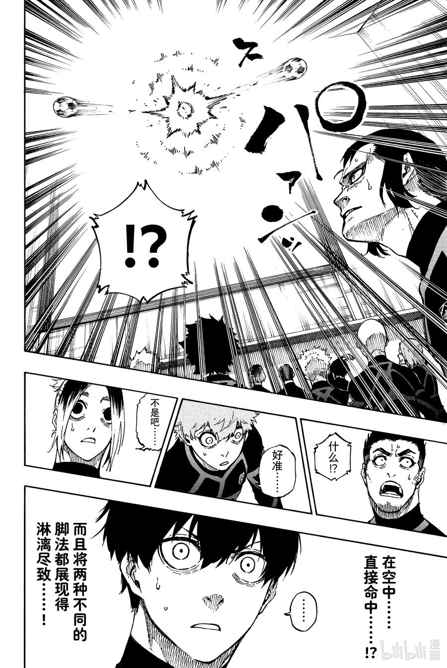蓝色监狱 40 第二轮选拔 第10页