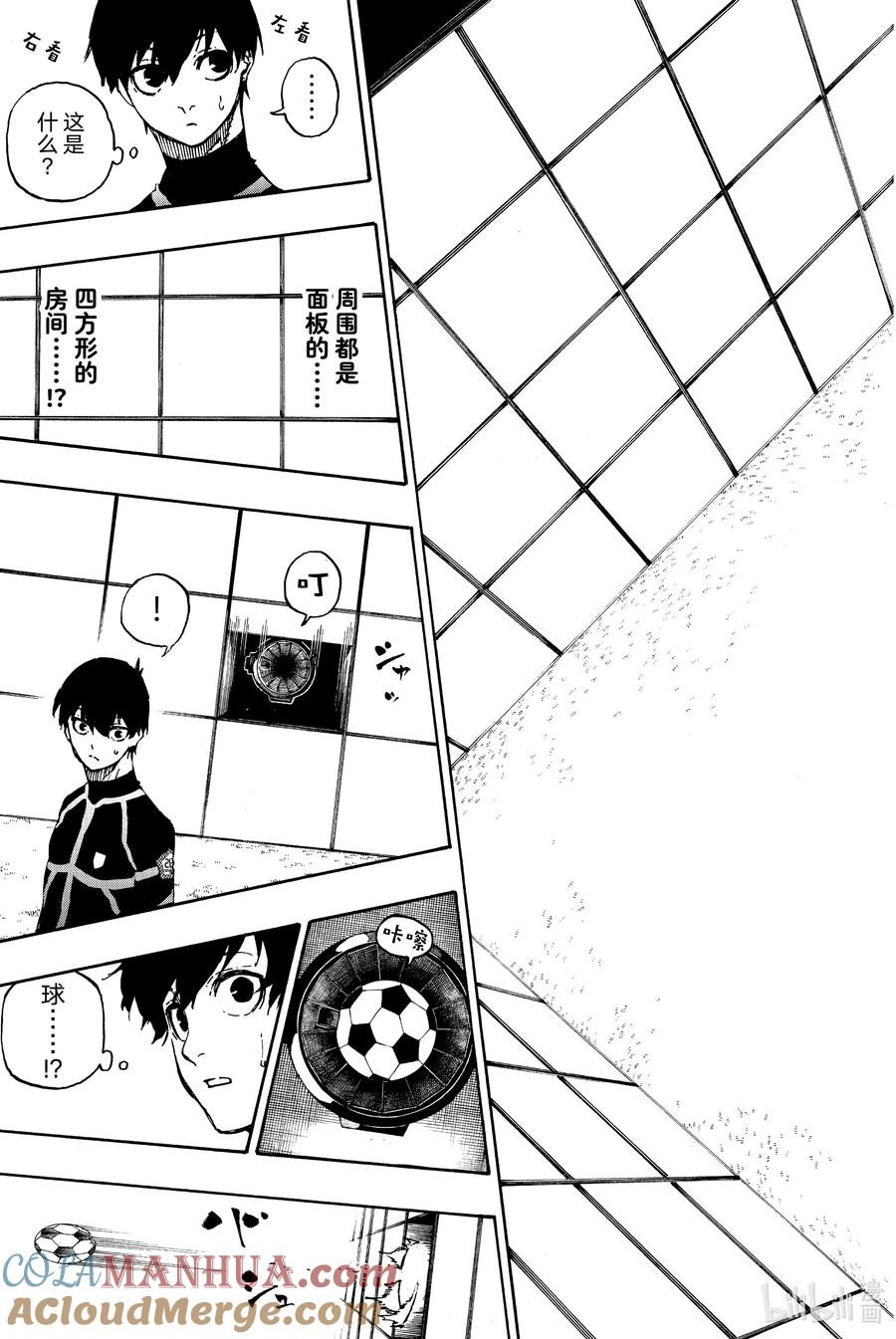蓝色监狱 40 第二轮选拔 第21页
