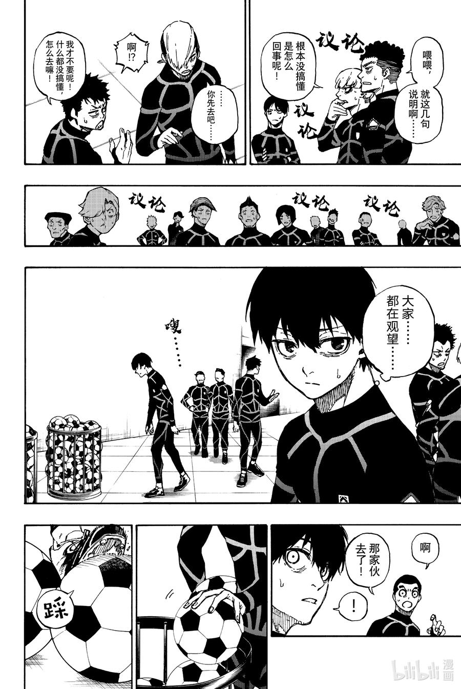 蓝色监狱 40 第二轮选拔 第6页