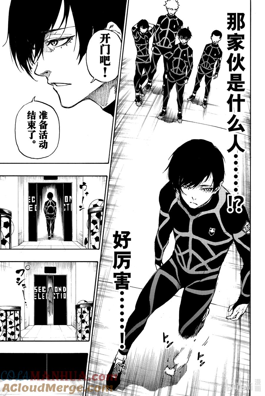 蓝色监狱 40 第二轮选拔 第11页