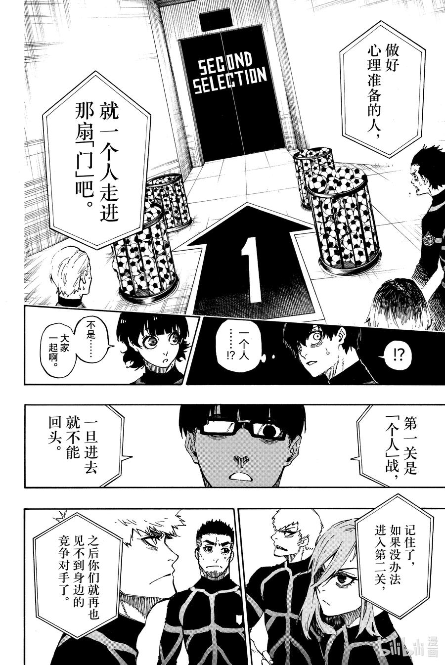 蓝色监狱 40 第二轮选拔 第4页
