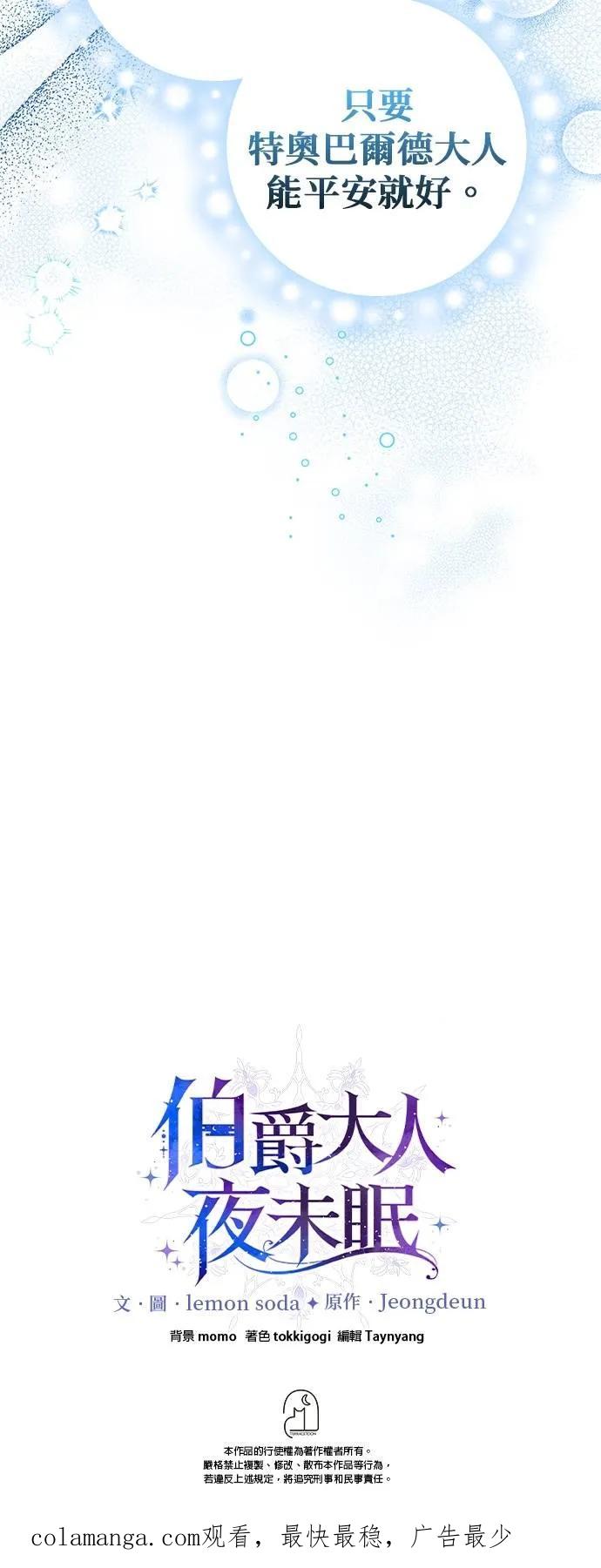 伯爵大人夜未眠ྲ) 第42话 第59页