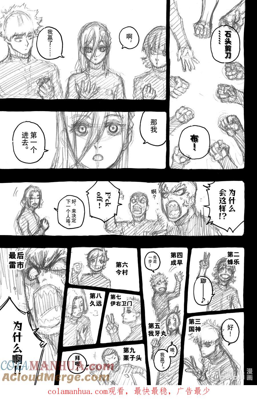 蓝色监狱 40 第二轮选拔 第25页