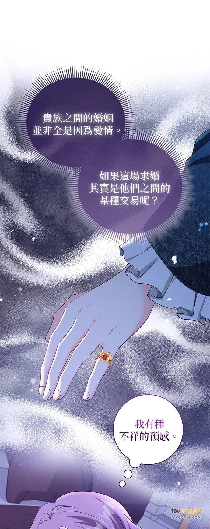 伯爵大人夜未眠ྲ) 第42话 第57页