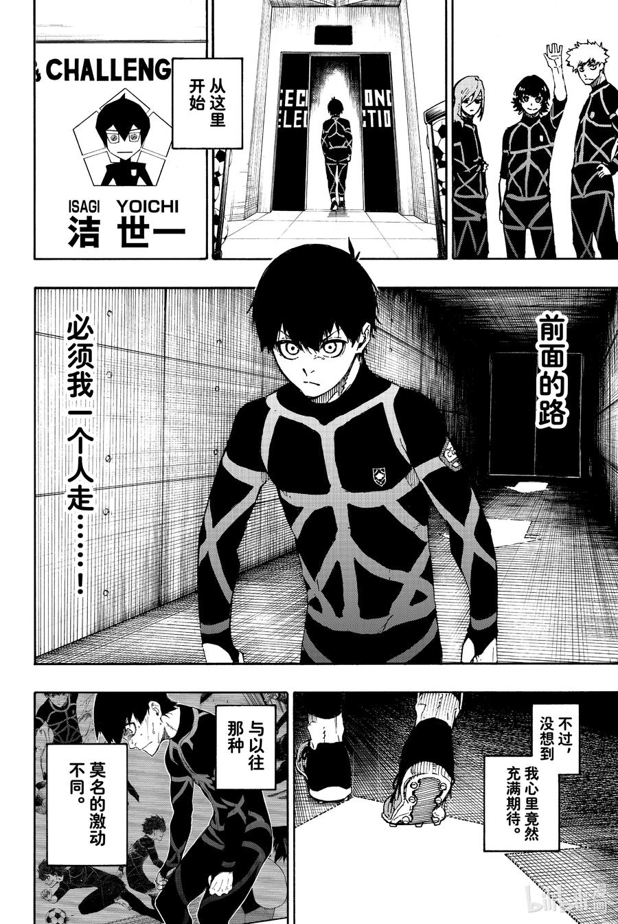 蓝色监狱 40 第二轮选拔 第18页
