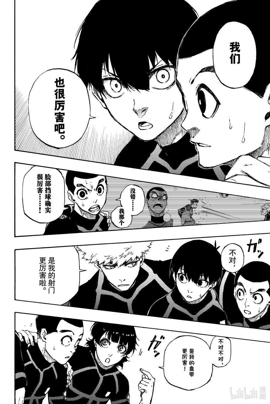蓝色监狱 40 第二轮选拔 第14页