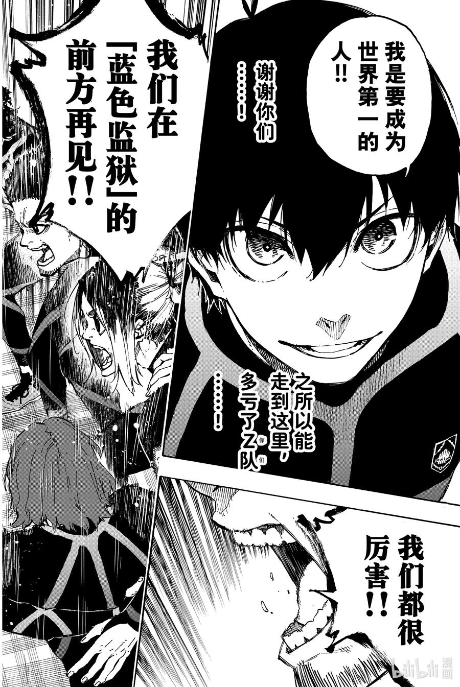 蓝色监狱 40 第二轮选拔 第16页