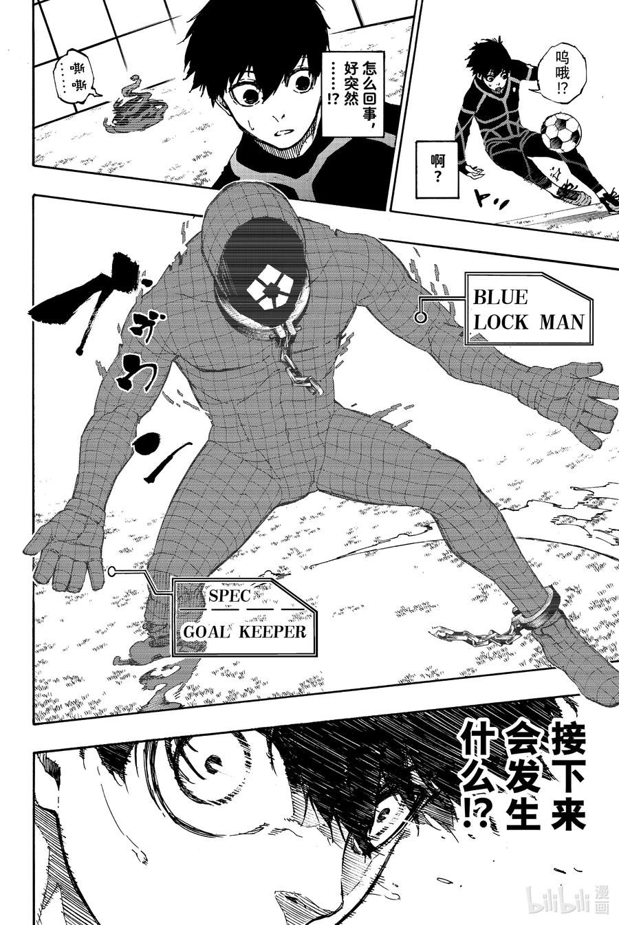 蓝色监狱 40 第二轮选拔 第22页
