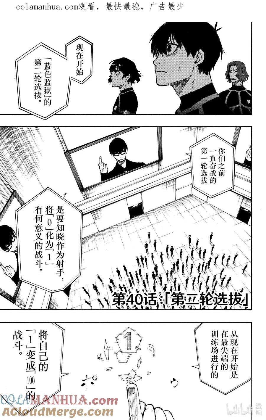 蓝色监狱 40 第二轮选拔 第1页