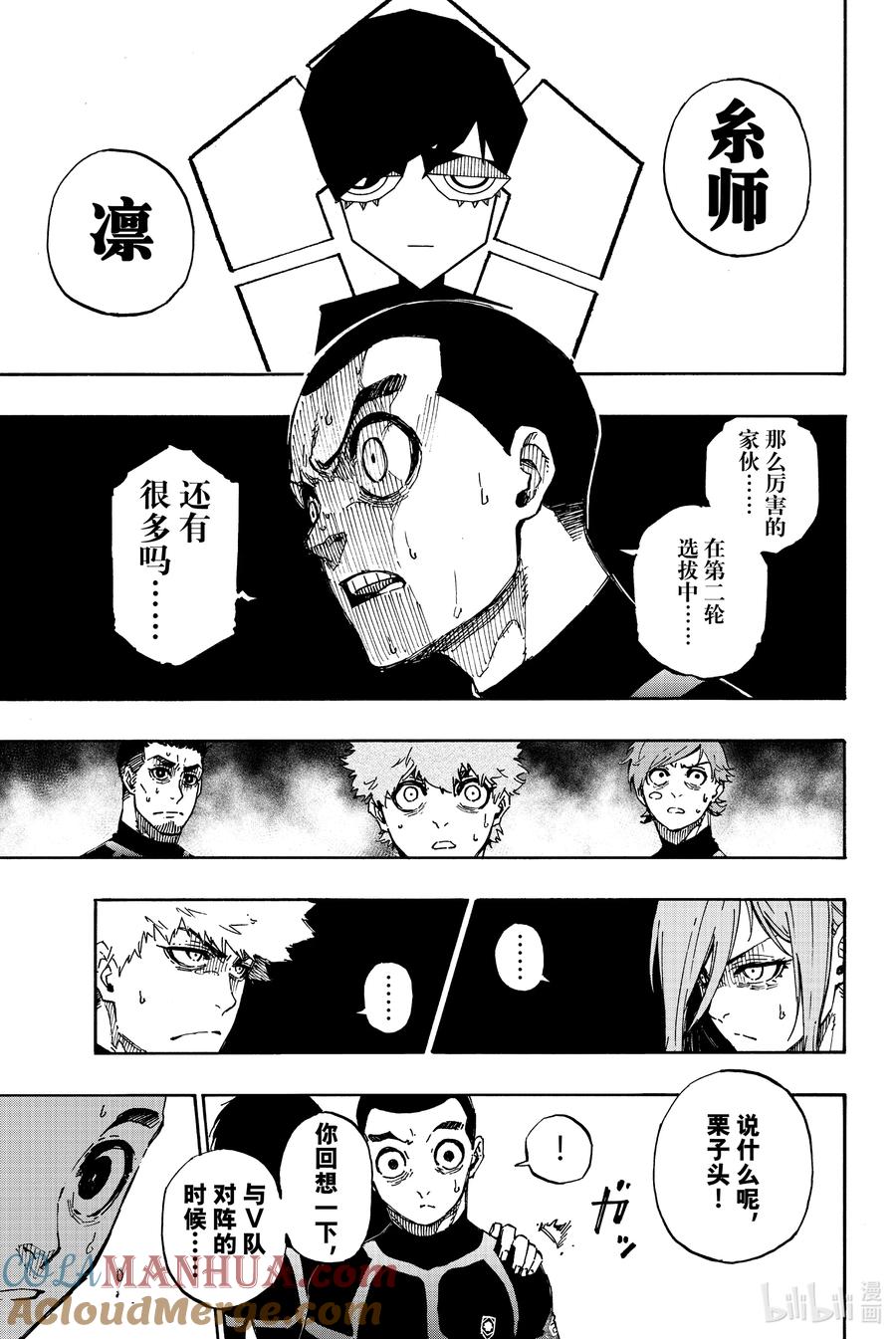 蓝色监狱 40 第二轮选拔 第13页