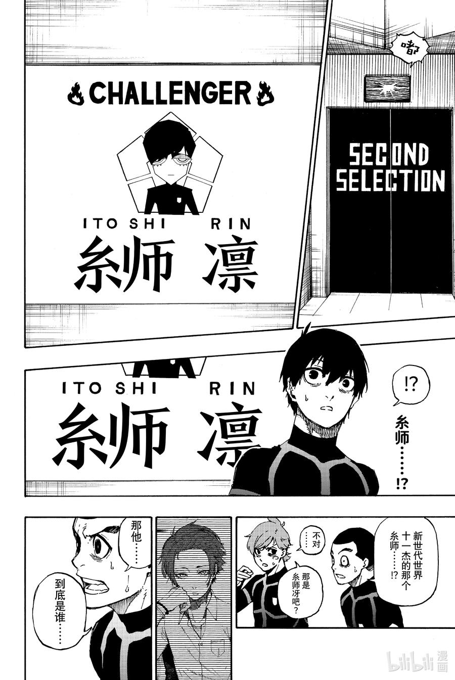 蓝色监狱 40 第二轮选拔 第12页