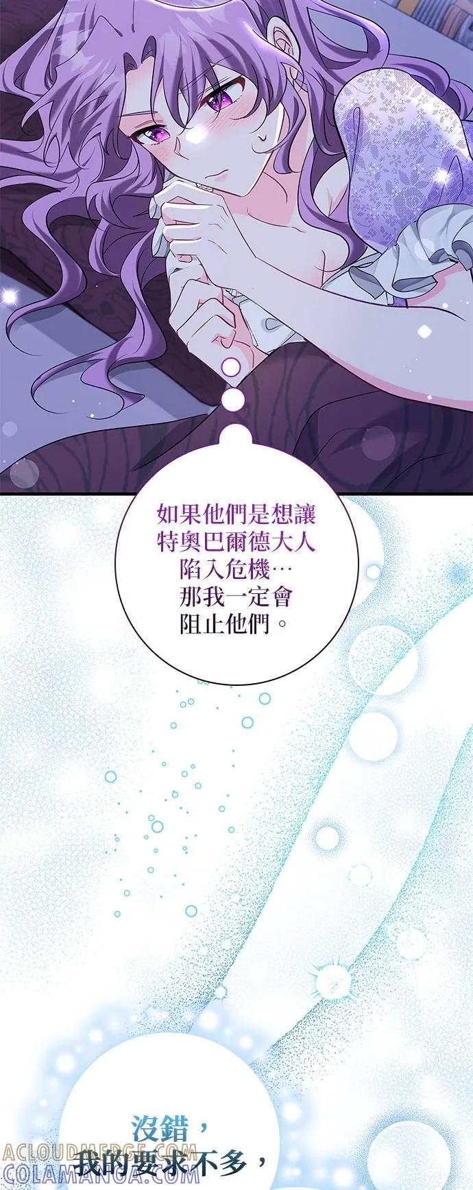 伯爵大人夜未眠ྲ) 第42话 第58页