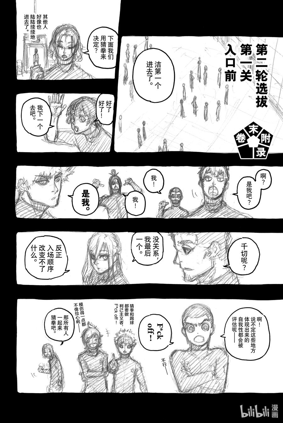 蓝色监狱 40 第二轮选拔 第24页
