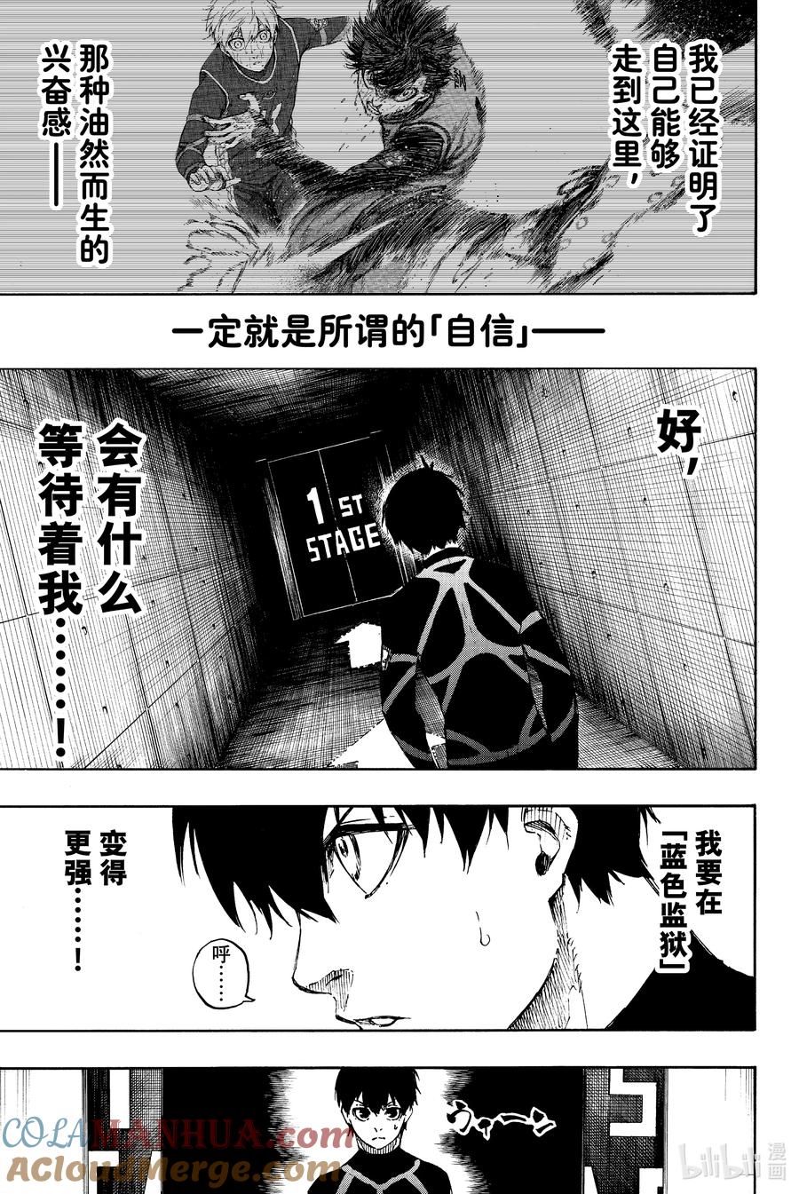 蓝色监狱 40 第二轮选拔 第19页