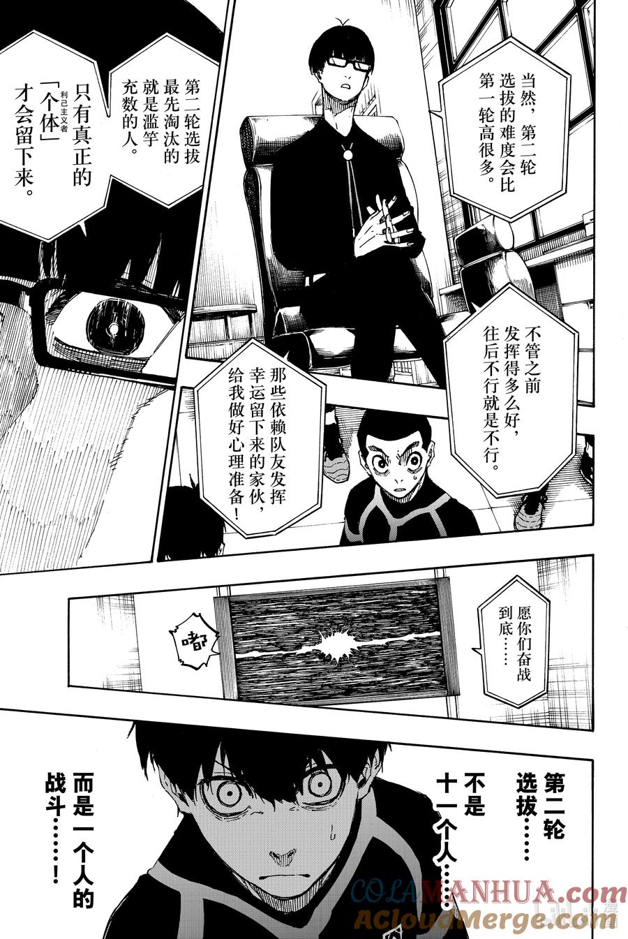蓝色监狱 40 第二轮选拔 第5页