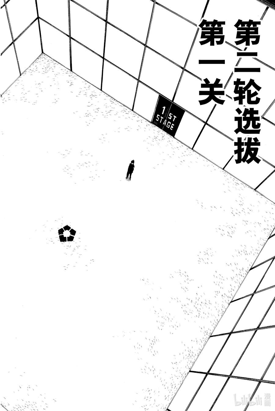 蓝色监狱 40 第二轮选拔 第20页