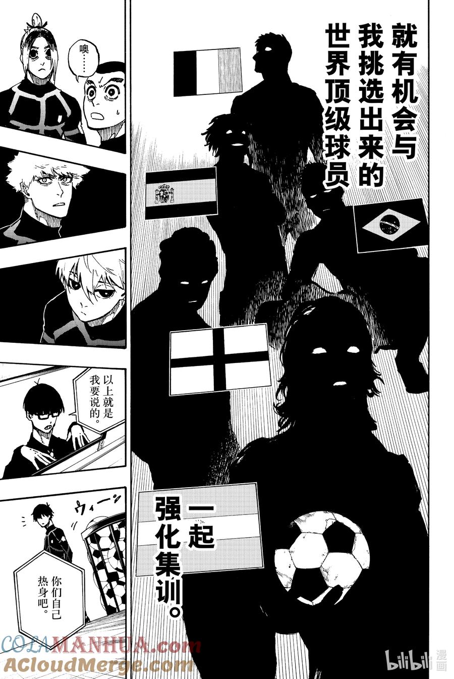 蓝色监狱 40 第二轮选拔 第3页
