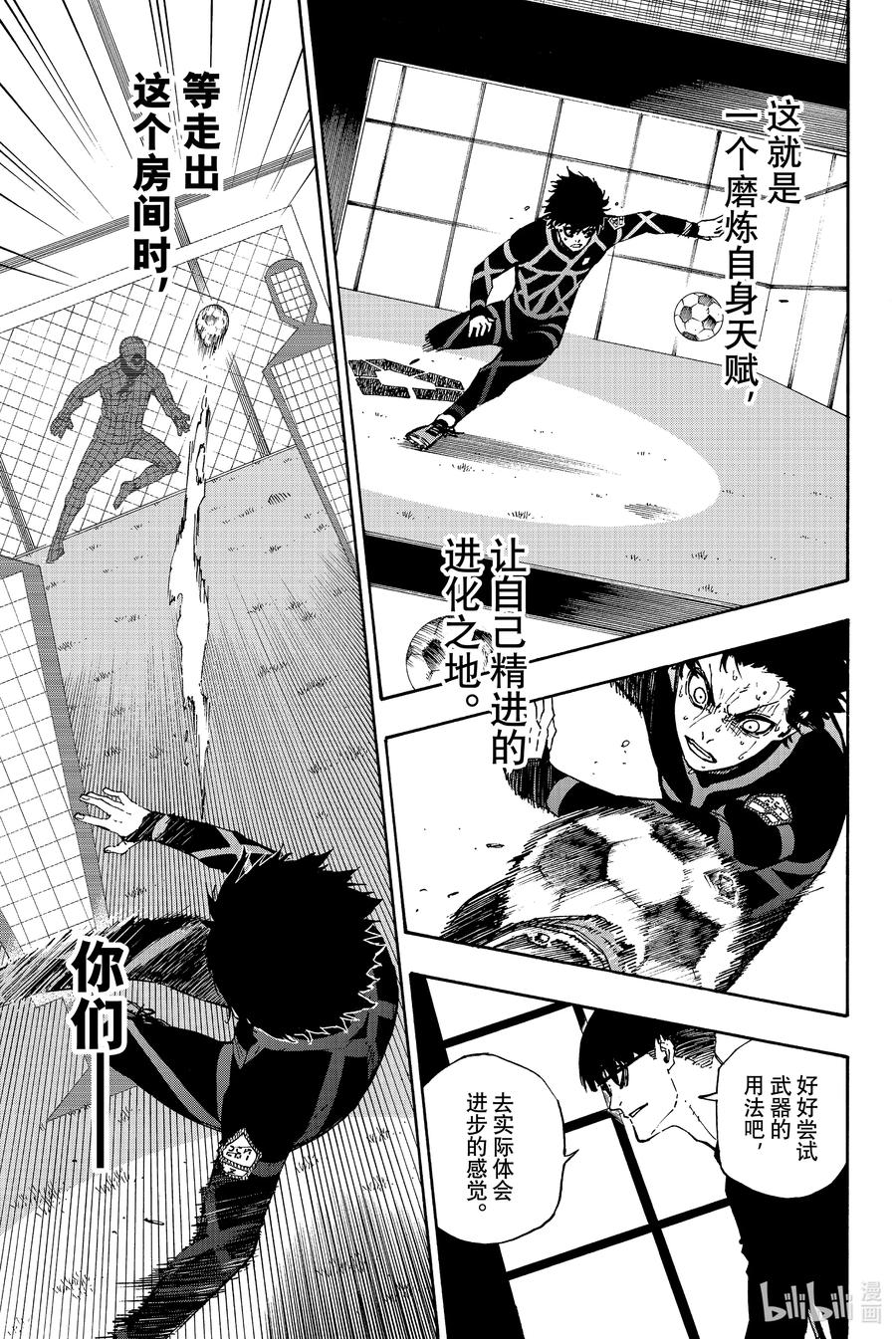 蓝色监狱 41 BLUE LOCK MAN 第24页