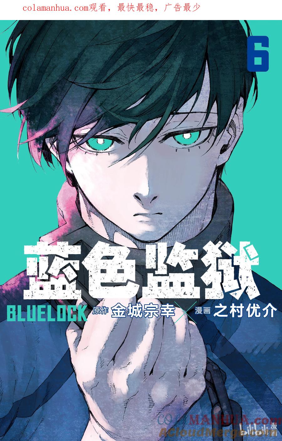 蓝色监狱 41 BLUE LOCK MAN 第1页