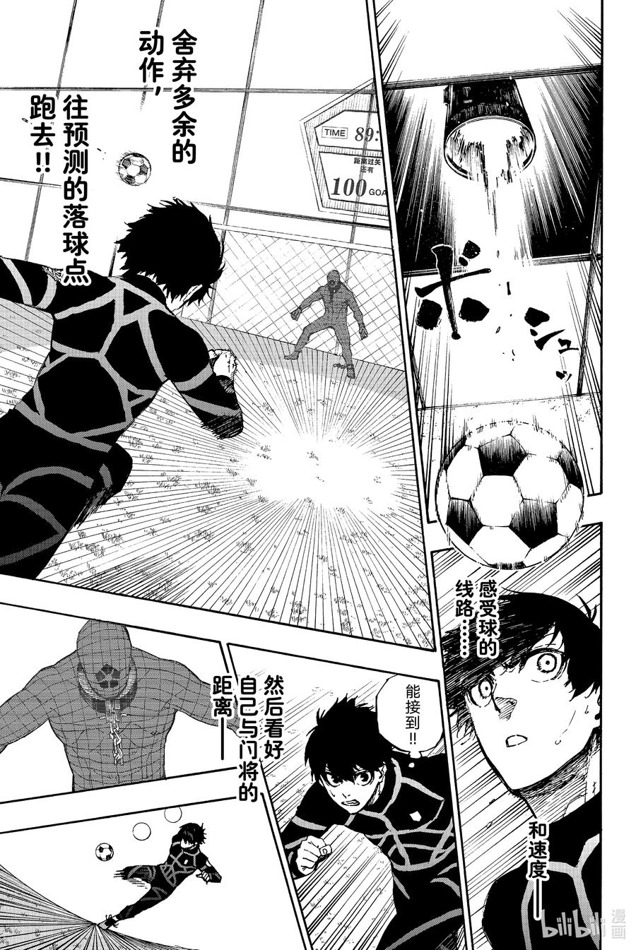 蓝色监狱 41 BLUE LOCK MAN 第14页