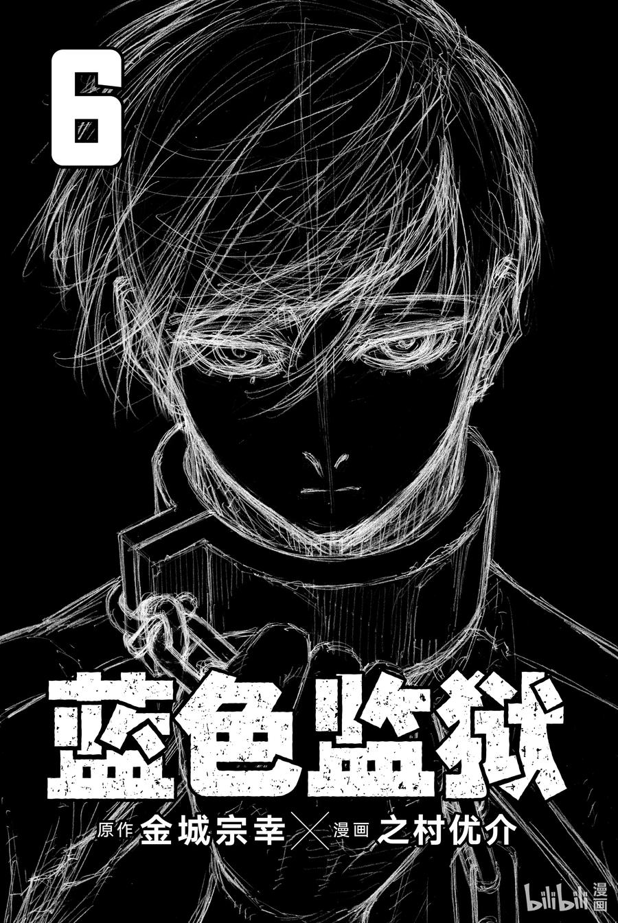 蓝色监狱 41 BLUE LOCK MAN 第2页