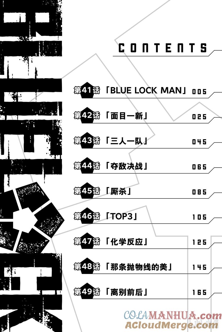 蓝色监狱 41 BLUE LOCK MAN 第5页