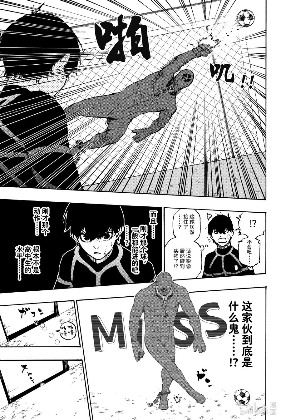 蓝色监狱 41 BLUE LOCK MAN 第10页