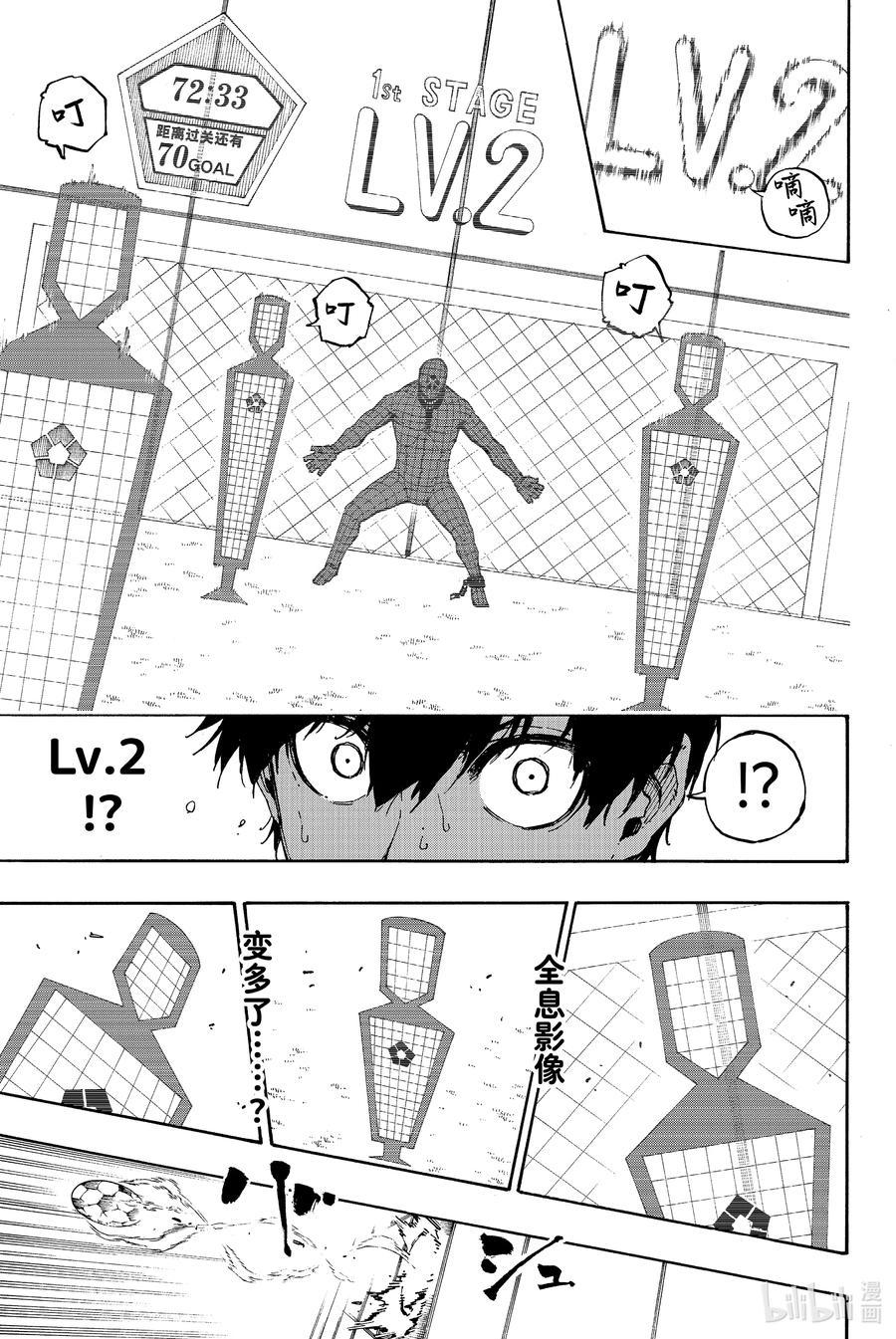 蓝色监狱 41 BLUE LOCK MAN 第18页