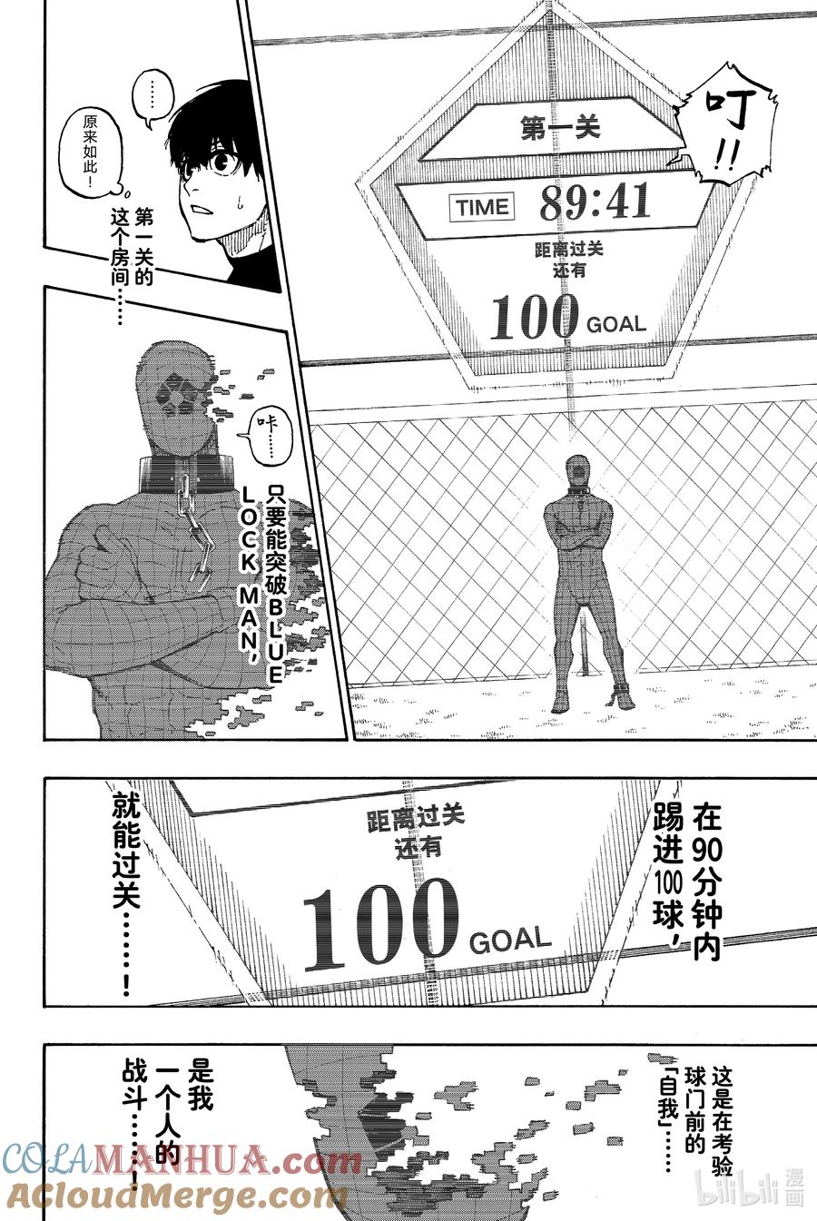 蓝色监狱 41 BLUE LOCK MAN 第11页