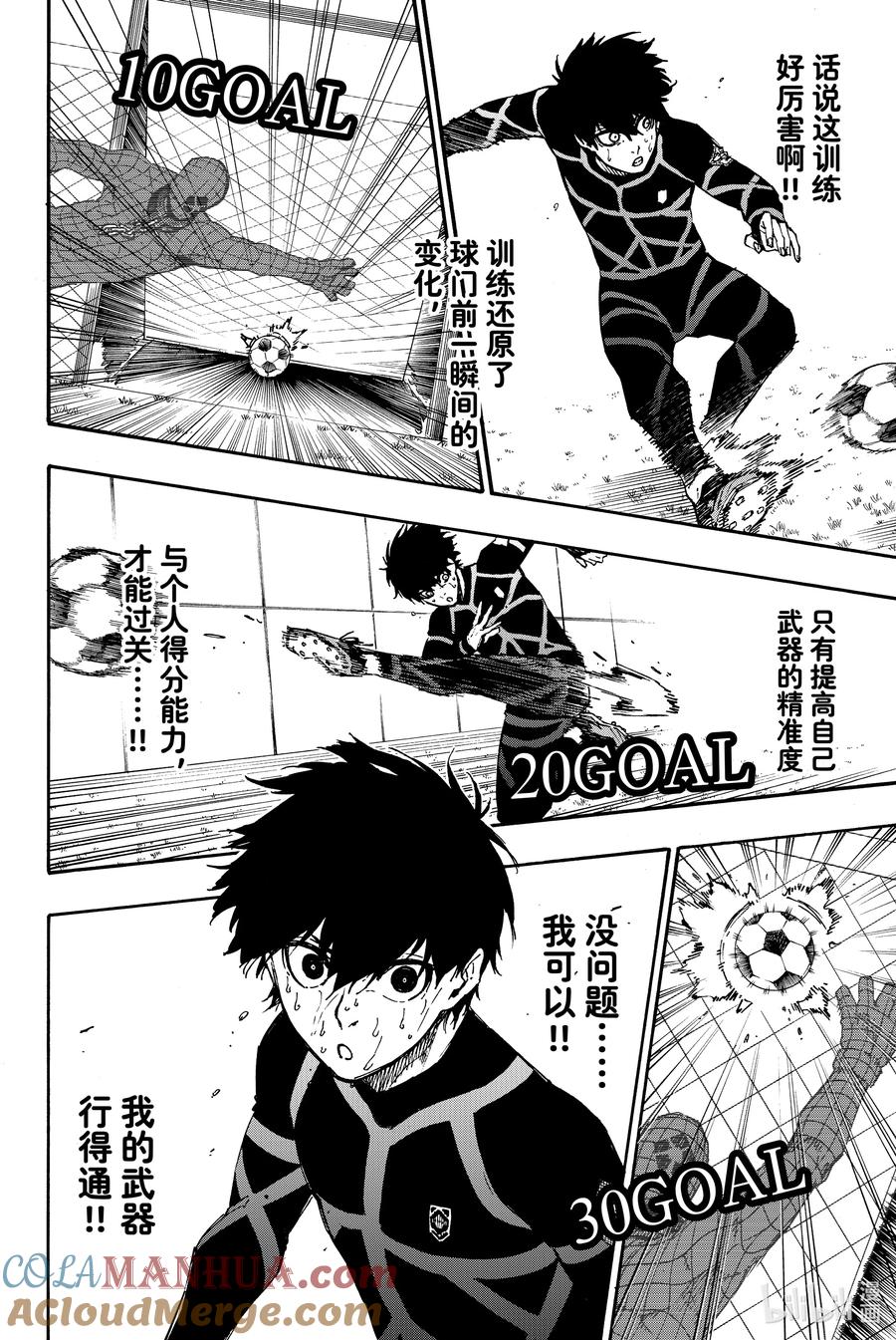 蓝色监狱 41 BLUE LOCK MAN 第17页