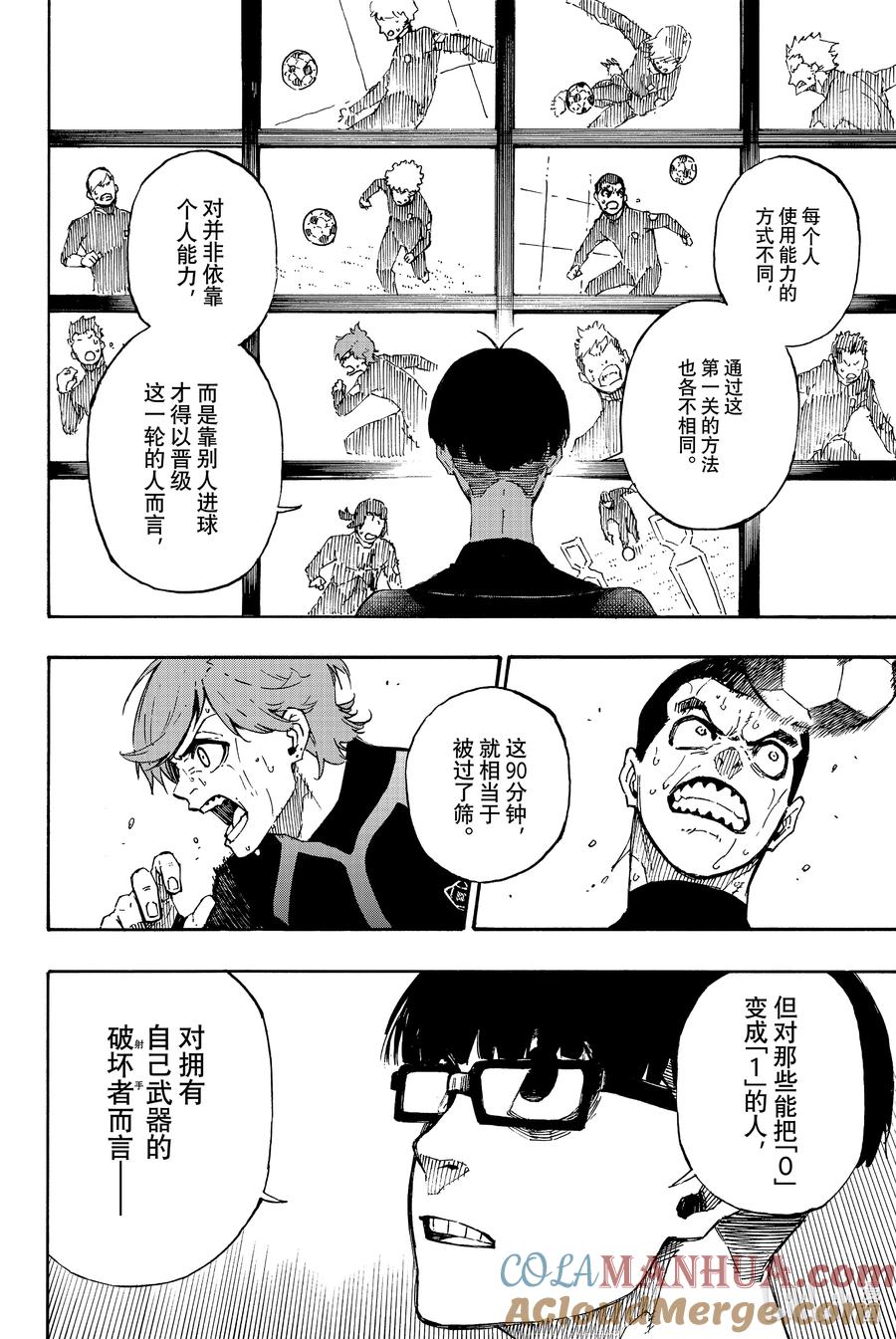 蓝色监狱 41 BLUE LOCK MAN 第23页