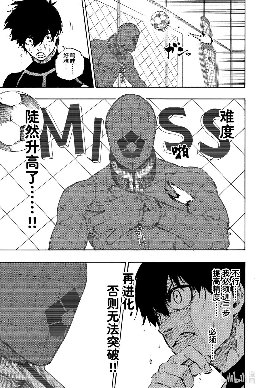 蓝色监狱 41 BLUE LOCK MAN 第20页