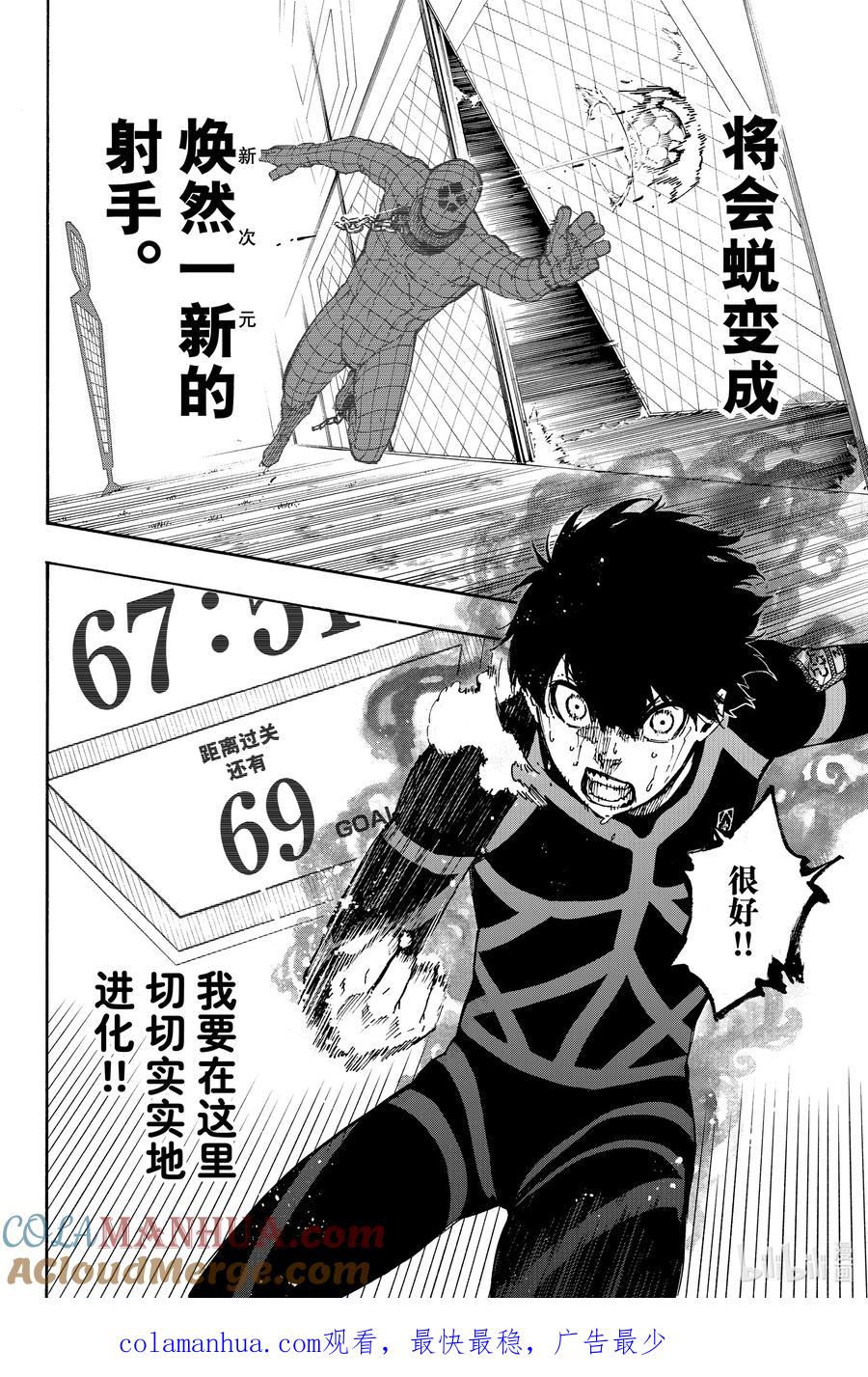 蓝色监狱 41 BLUE LOCK MAN 第25页
