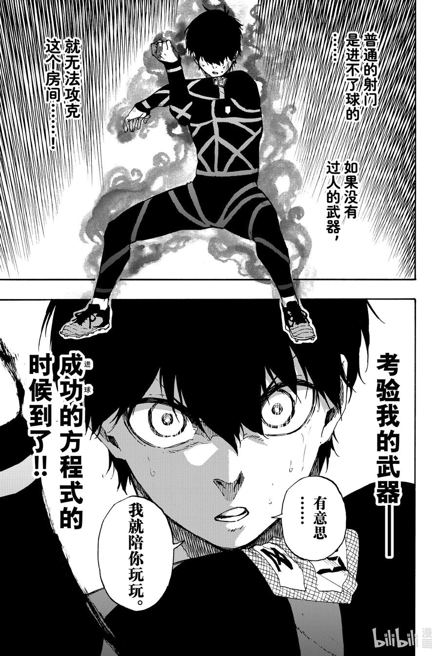 蓝色监狱 41 BLUE LOCK MAN 第12页