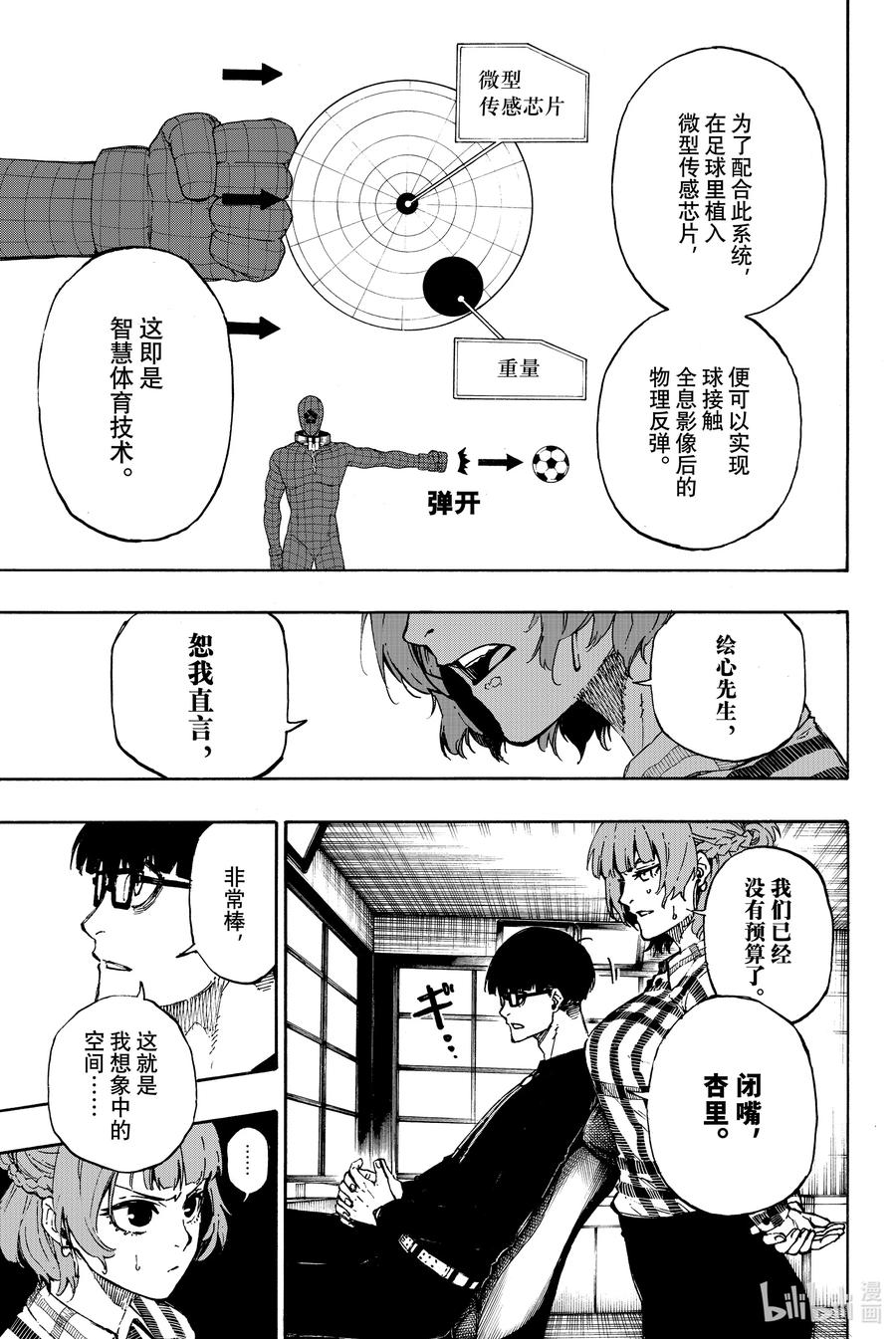 蓝色监狱 41 BLUE LOCK MAN 第22页