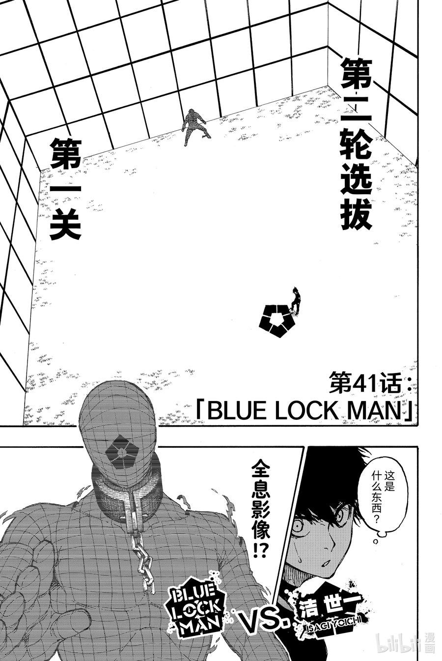 蓝色监狱 41 BLUE LOCK MAN 第6页
